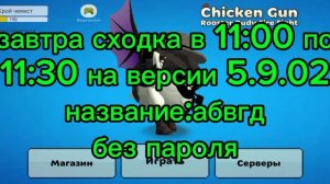 завтра сходка в 11:00 по 11:30 по московскому времени.версия 5.9.02.название:абвгд
без пароля
