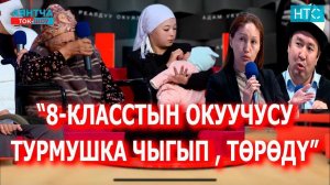 ЖОЛДОШУМ 5 ЖЫЛГА КАМАЛДЫ“Аянтча” ток-шоусу