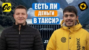 Сколько зарабатывает таксист в Яндекс Такси в 2025? Реальный опыт | Комфорт+