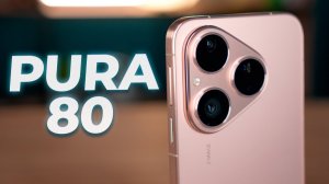 Ultra можно не брать? Обзор Huawei Pura 80