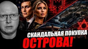 Необитаемый остров, который случайно нашли и купили! Часть 1.  Саймон Ципис