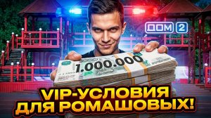 💕 РОМАШОВЫ ВОЗВРАЩАЮТСЯ! 🔥 Рахимова и Гракович В БЕШЕНСТВЕ! 😱 Новости Дом 2