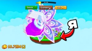 КАК Я ЗАРАБОТАЛ МИЛЛИАРД С 1 РАСТЕНИЯ ВЫРАСТИ САД 2.. Grow a Garden 2 Роблокс