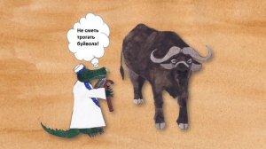 Гугу и Бузиба. Эпизод 26. САМЫЕ ОПАСНЫЕ (продолжение)