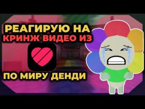 😳 Я была в шоке после этих видео из лайка по миру денди! #мирденди