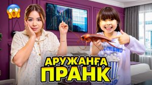 КОПЖАСАРОВЫ баттл😍 @kopzhasarovy ЖАСМИН ТОМИРИС АРУЖАНҒА ПРАНК😍🫶🏻❤️🥰😁🌹🤣
