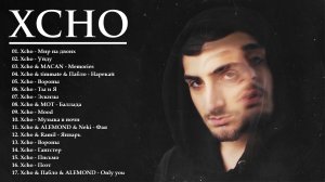 Xcho Все песни 2026 | Xcho Лучшие Хиты