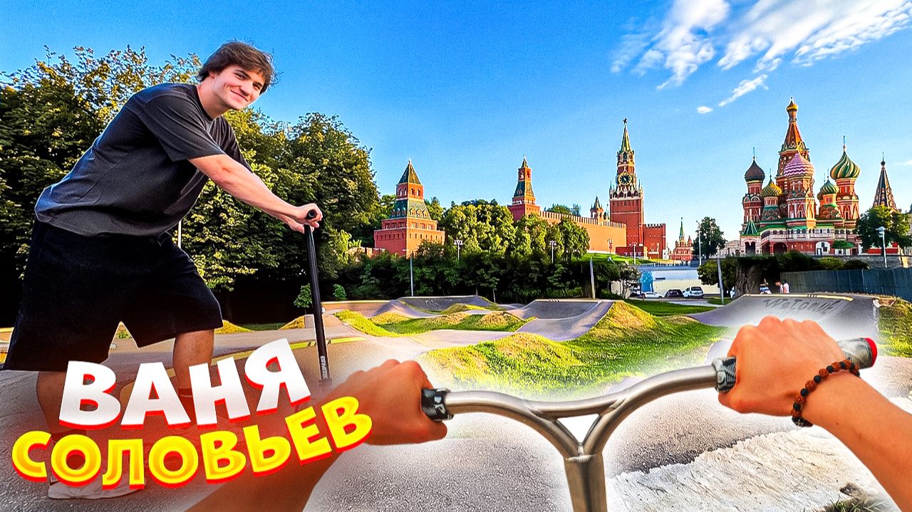 ОТ ПЕРВОГО ЛИЦА МОСКВА ГЛАЗАМИ СУМАШЕДШЕГО САМОКАТЕРА смотреть онлайн