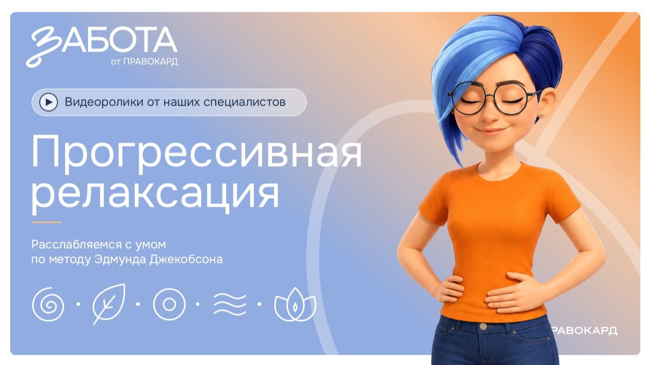 Прогрессивная мышечная релаксация