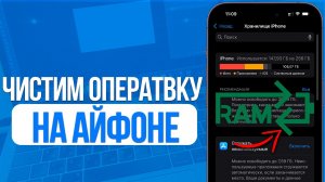 Как очистить Оперативную Память на iPhone? Айфон Не лагает И не Виснет Больше!