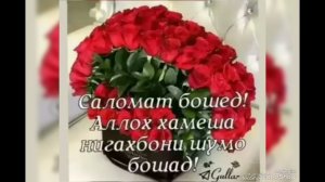 ЗОДРУЗ МУБОРАК БАРОДАРИ АЗИЗ.
