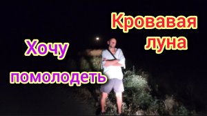 Не ПЕЙ, козлом станешь/Кровавая ЛУНА/Хочу ПОМОЛОДЕТЬ, купила КОЛЛАГЕН/Оладьи из КАБАЧКОВ
