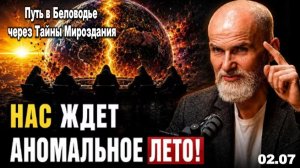ШОКИРУЮЩИЙ ПРОГНОЗ: МИР ИЗМЕНИТСЯ ЭТИМ ЛЕТОМ НАВСЕГДА | АЛАН МАМИЕВ