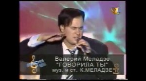 Валерий Меладзе Говорила ты Песня года 1998 Отборочный тур.