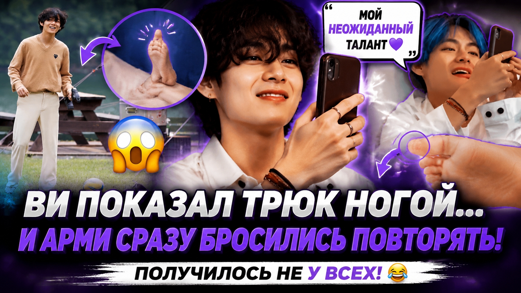 😱💜 Ви показал странный трюк ногой… и АРМИ тут же бросились повторять! смотреть онлайн