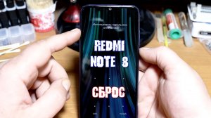 Xiaomi Redmi Note 8 сброс настроек, пароля
