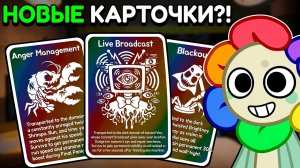 НОВЫЕ КРУТЫЕ КОНЦЕПТЫ ДЛЯ ЛЕТАЛЬНЫХ КАРТОЧЕК, КОТОРЫЕ СРОЧНО НУЖНО ДОБАВИТЬ В МИР ДЕНДИ!