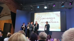 Писатель Дмитрий Корнеев — лауреат литературных премий! Церемония награждения 30 мая 2026г (часть 1)