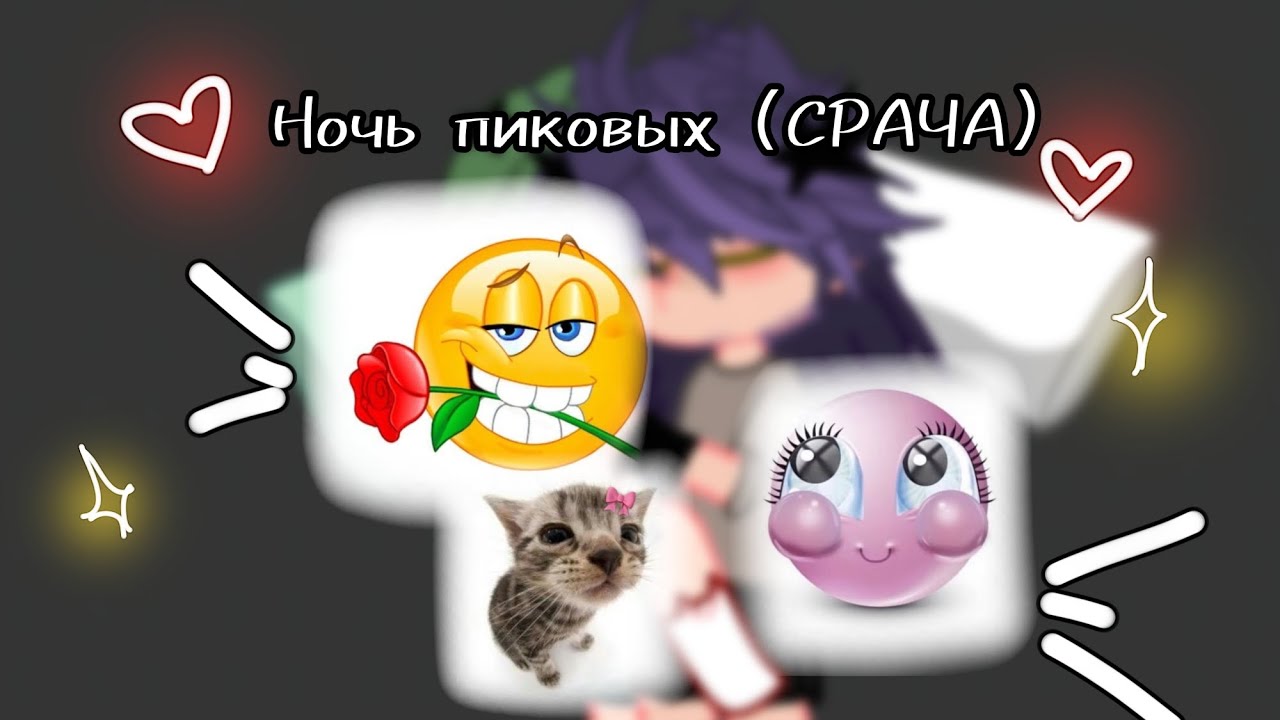 Ночь пиковых (СРАЧА!) Ставить на х1.5 #gacha #шипы13карт #13kart