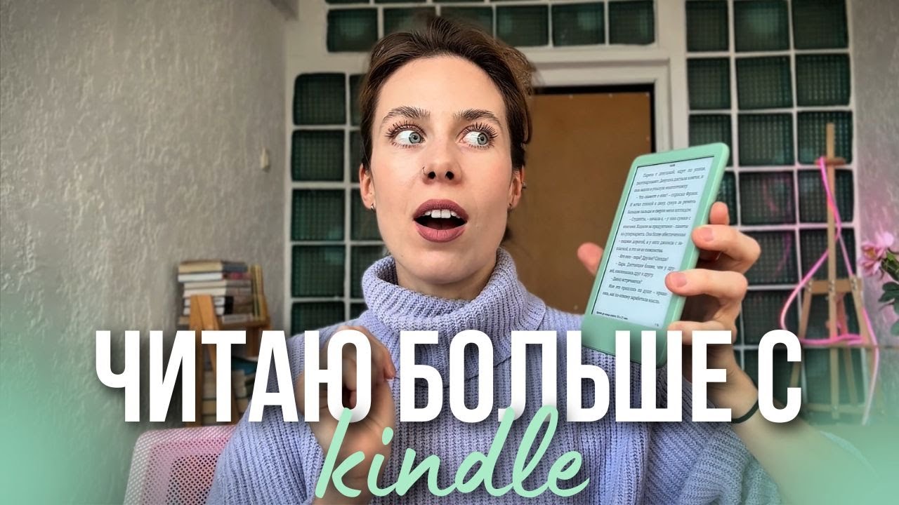 KINDLE📚моя лучшая покупка года🔥