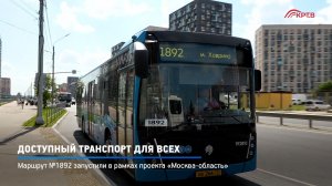 КРТВ. Доступный транспорт для всех