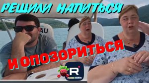 Решили напиться и опозориться /Ольга Уралочка /Обзор
