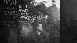Ах зачем эта ночь