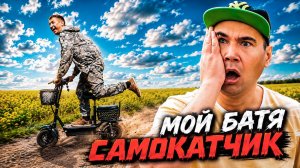 Когда стыдно за батю