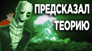 Я ПРЕДСКАЗАЛ ЭТО… И ЗНАЮ БОЛЬШЕ | Зелёный Гастер (Deltarune)
