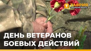 В Херсонской области отметили День ветеранов боевых действий