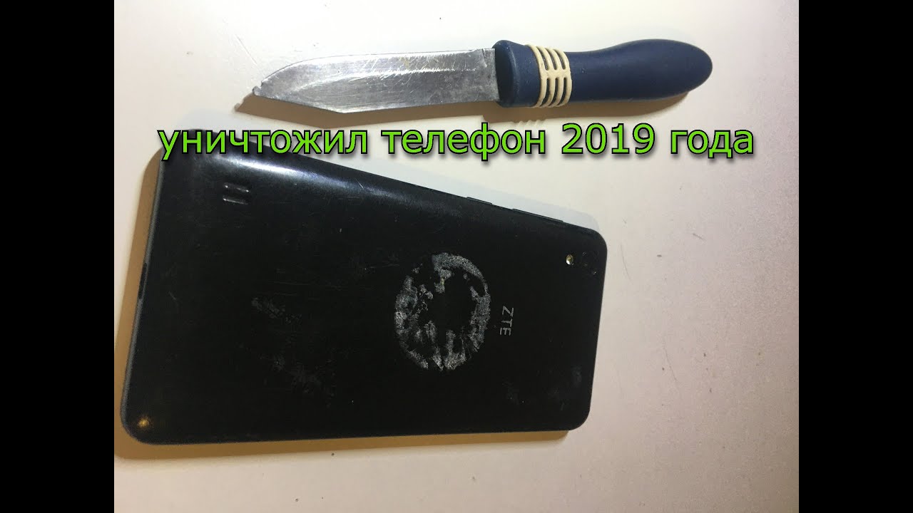 уничтожил телефон ZTE Blade A5 2019 смотреть онлайн