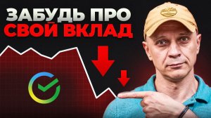 ВКЛАДЫ скоро ЗАМОРОЗЯТ? Что делать с ДЕПОЗИТАМИ сейчас