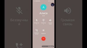 Алиса снова мне звонит последняя часть