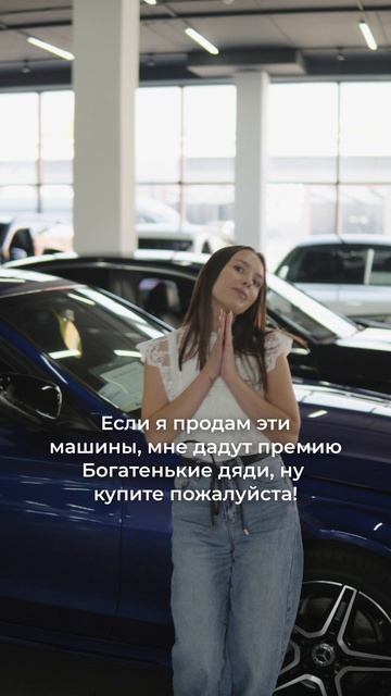 Уважаемые богатые дяденьки!  У нас есть машины, а у вас есть деньги