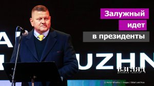Возвращение генерала Залужного. Зеленскому брошен вызов. Схватка за булаву гетмана