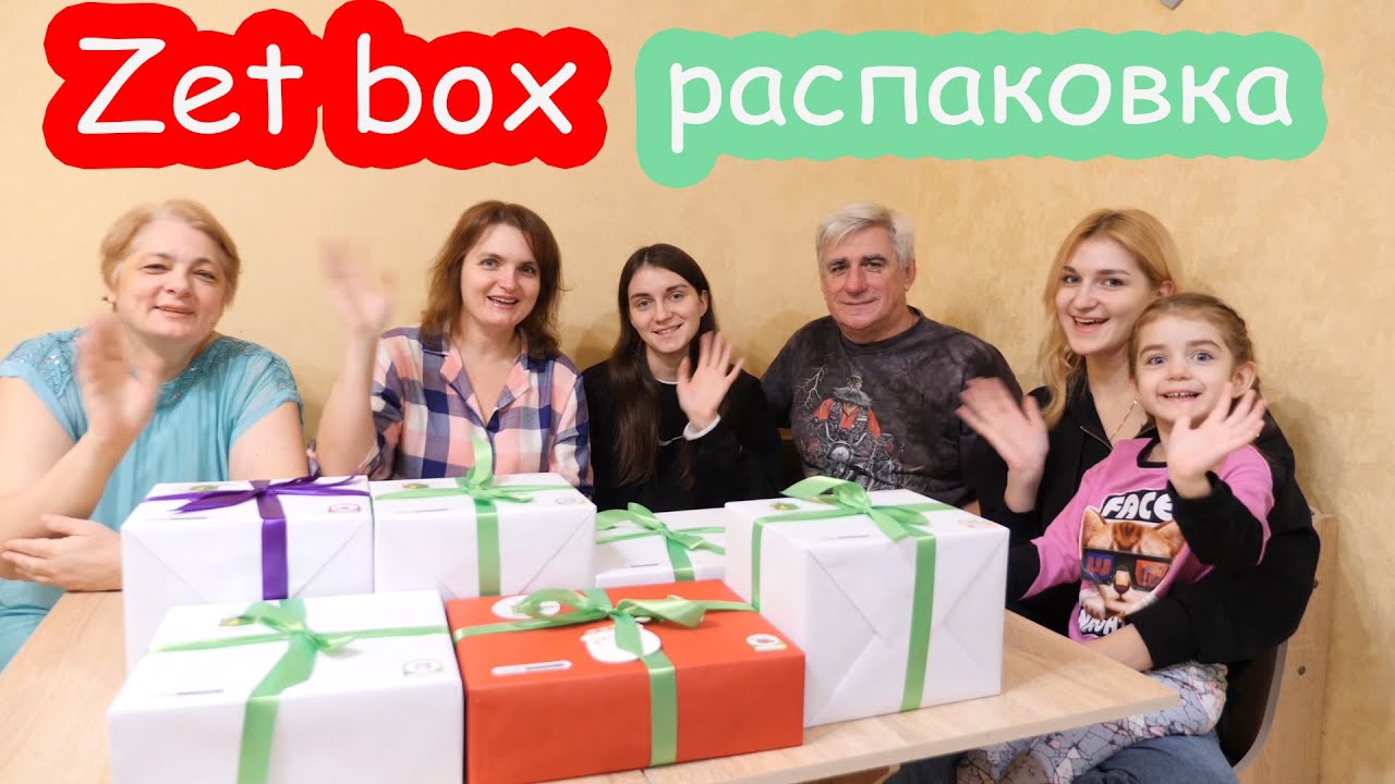 Zet Box распаковка. Что в коробках