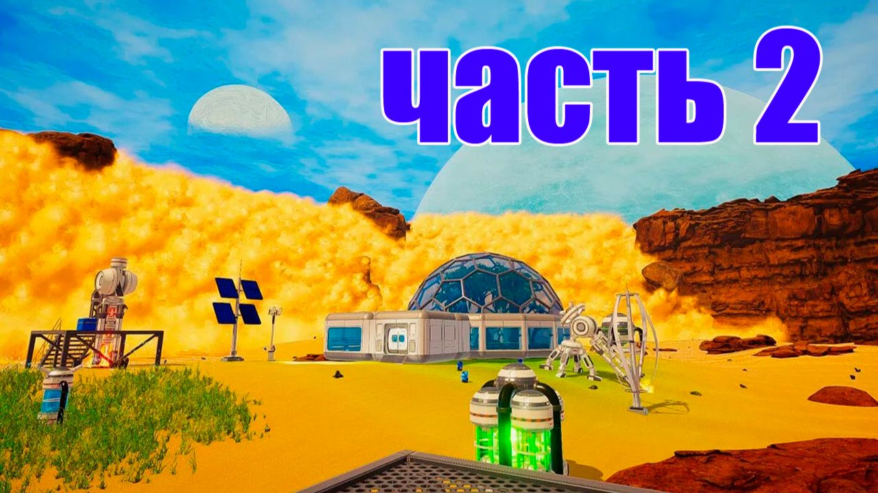 2 часть Planet Crafter Продолжаем.