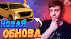 💥ШОК💥Мы Год Ждали Эту ОБНОВУ на ONLINE RP + Дата Выхода