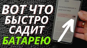 МГНОВЕННО Садится БАТАРЕЯ ANDROID 🟡 КАК Продлить Время Роботы Автономности Батареи Телефона?