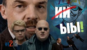 Как ЛЕНИН ПОДСТАВИЛ будущее человечества – крутая версия!