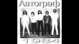 Автограф - Электронные часы