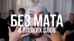 МЭЙБИ БЭЙБИ - Силиконовый Гном (КЛИП БЕЗ МАТА И ПЛОХИХ СЛОВ)