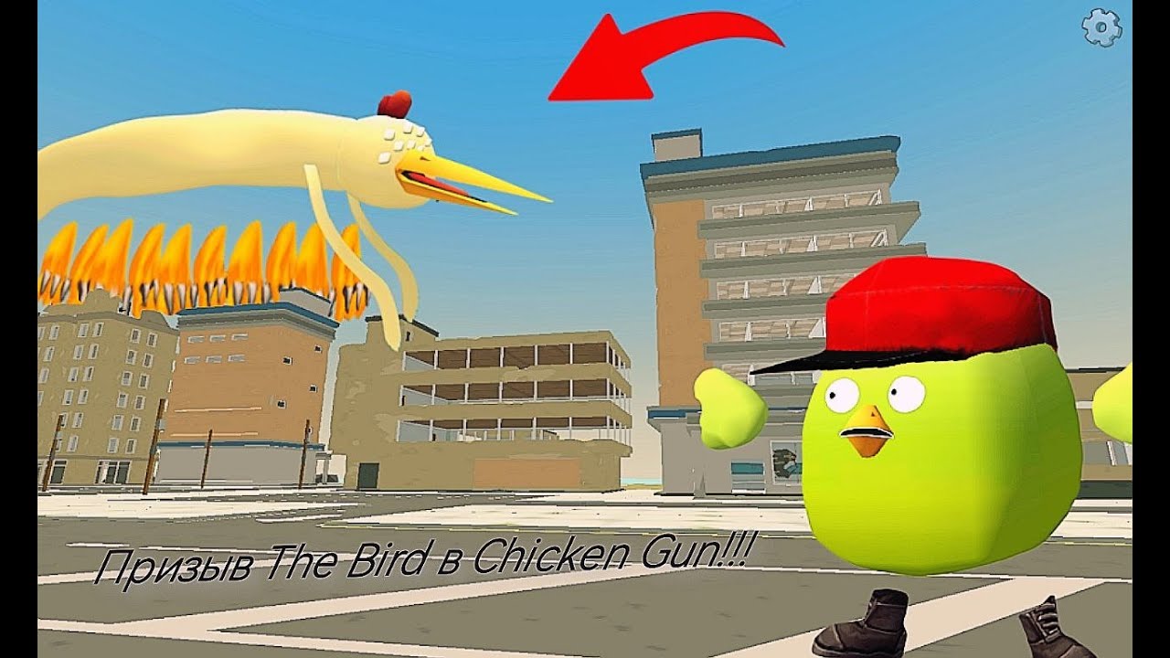 Призыв The Bird в Chicken Gun!!! Бёрд и Другая Крипотень Снятая в Чикен Ган!!! смотреть онлайн