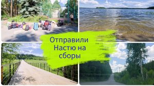 Едем в лагерь /Сборы 2026  /  Отдых на Урале