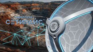 СЕТИРАЙС