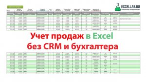 Учёт продаж в Excel — готовая таблица для малого бизнеса