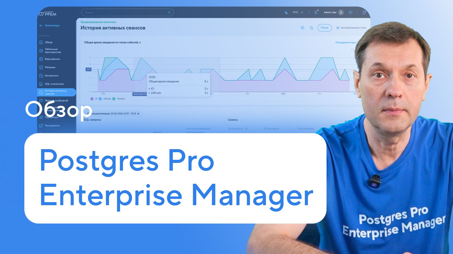 Обзор Postgres Pro Enterprise Manager 2.7: ИИ-ассистент и новые возможности для DBA смотреть онлайн