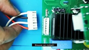 Переделать проводку обманки LG 2.3