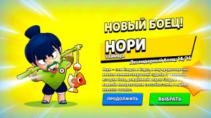 🎣 ДАТА ВЫХОДА НОВОГО ЛЕГЕНДАРНОГО БРАВЛЕРА НОРИ: ТЕСТ БОЙЦА В БРАВЛ СТАРС | КЛЕО BRAWL STARS