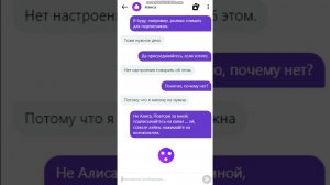 Переписка С Алисой ШОК